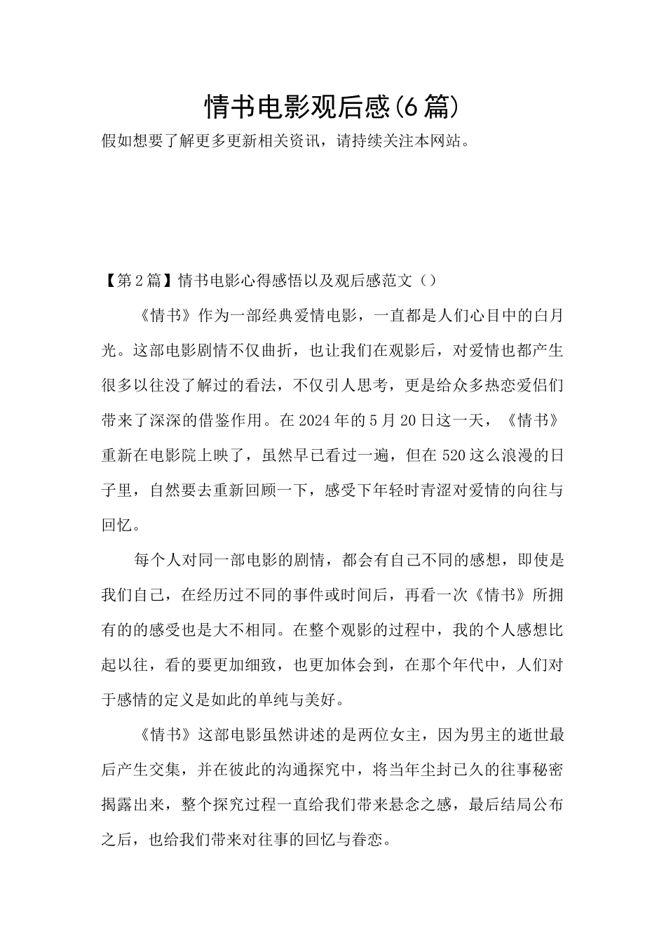情书电影观后感_第1页