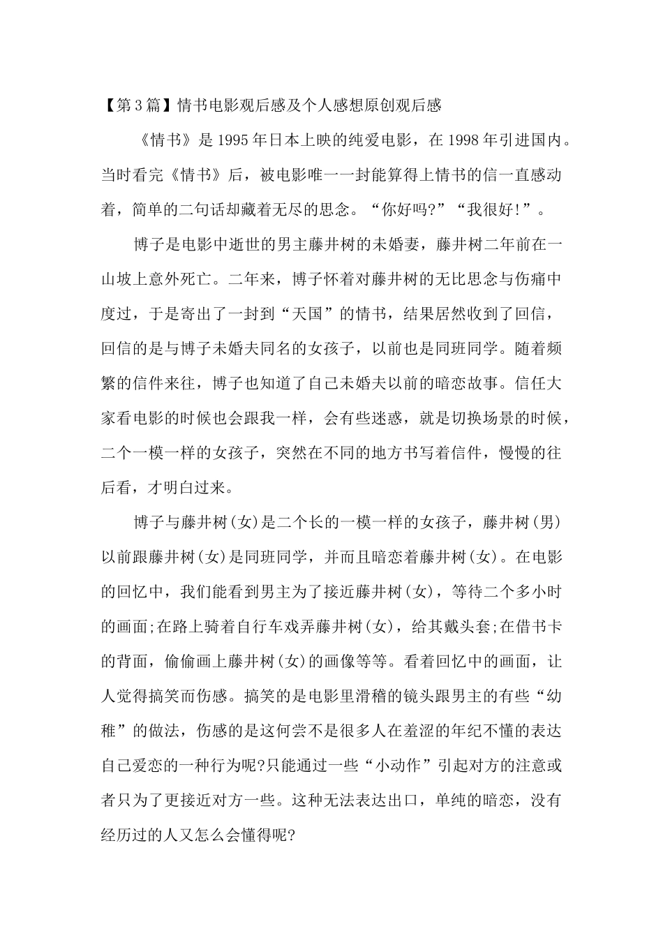情书电影观后感_第3页
