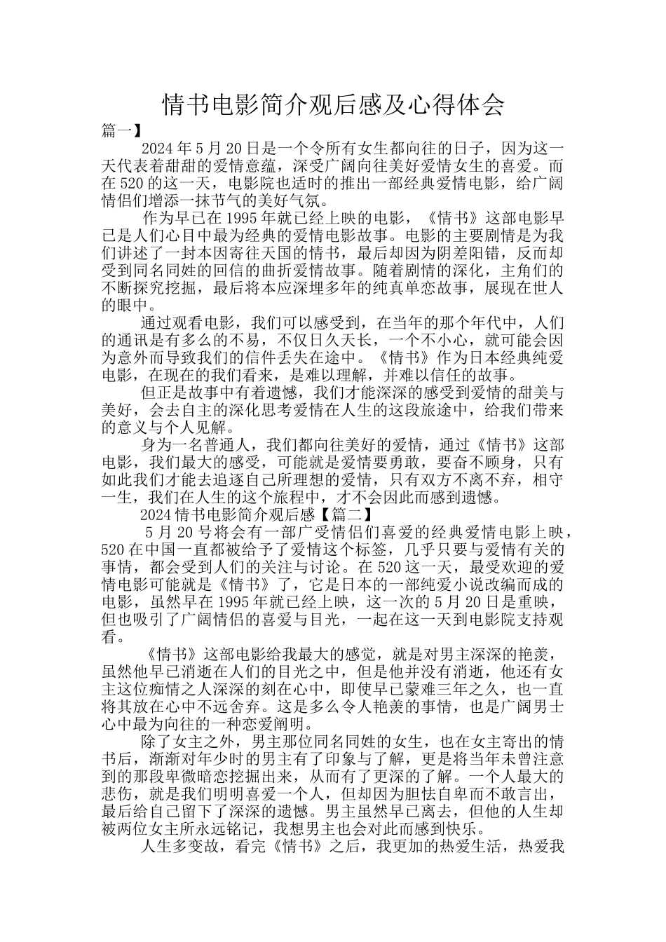 情书电影简介观后感及心得体会_第1页