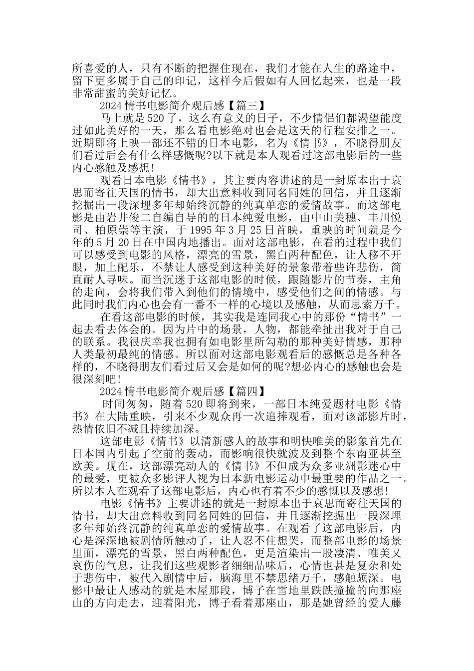 情书电影简介观后感及心得体会_第2页
