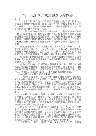 情书电影简介观后感及心得体会