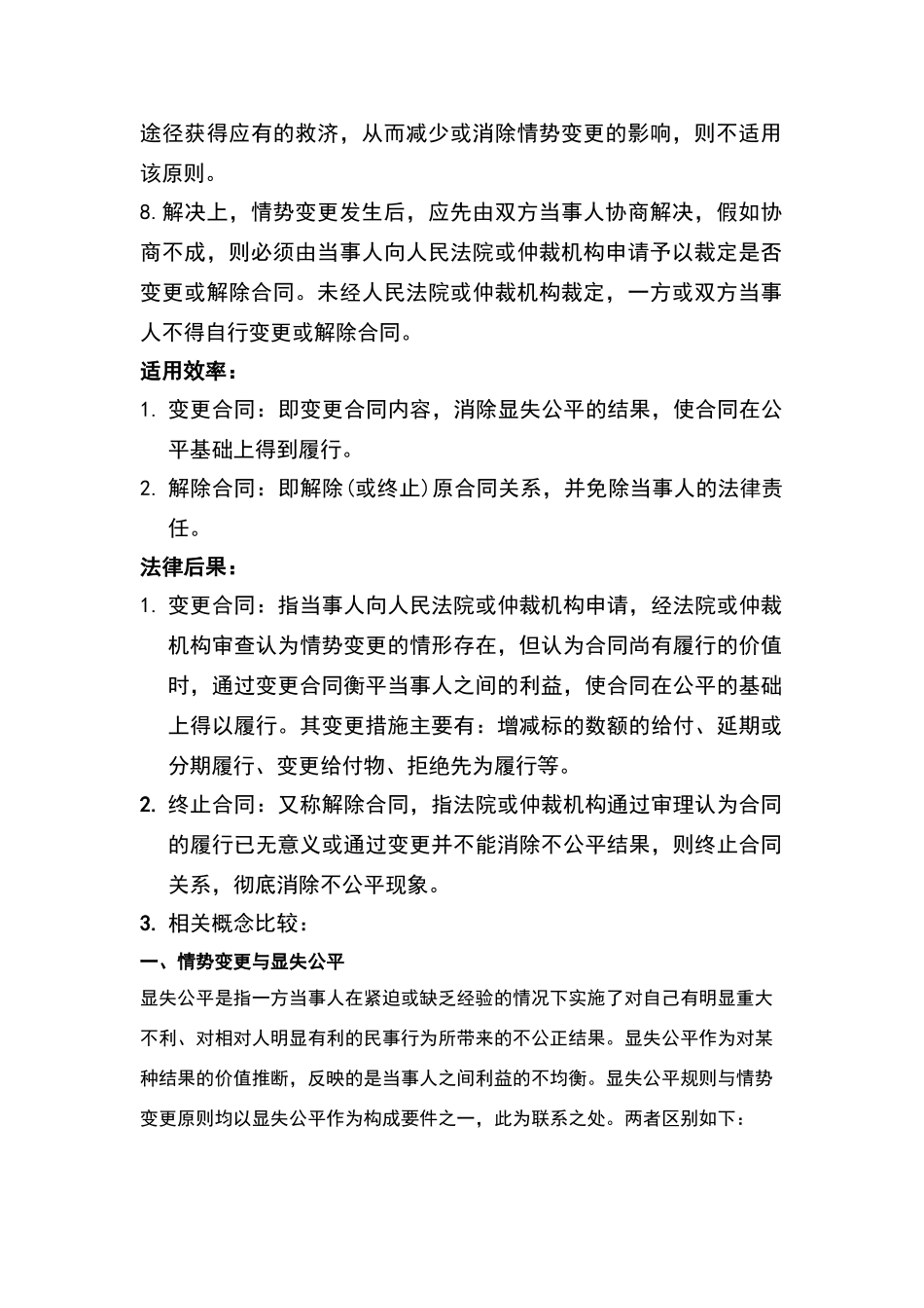 情事变更原则_第2页