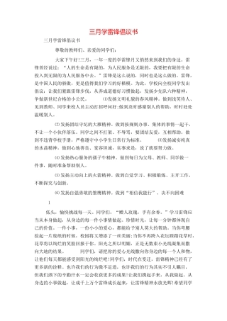 三月学雷锋倡议书