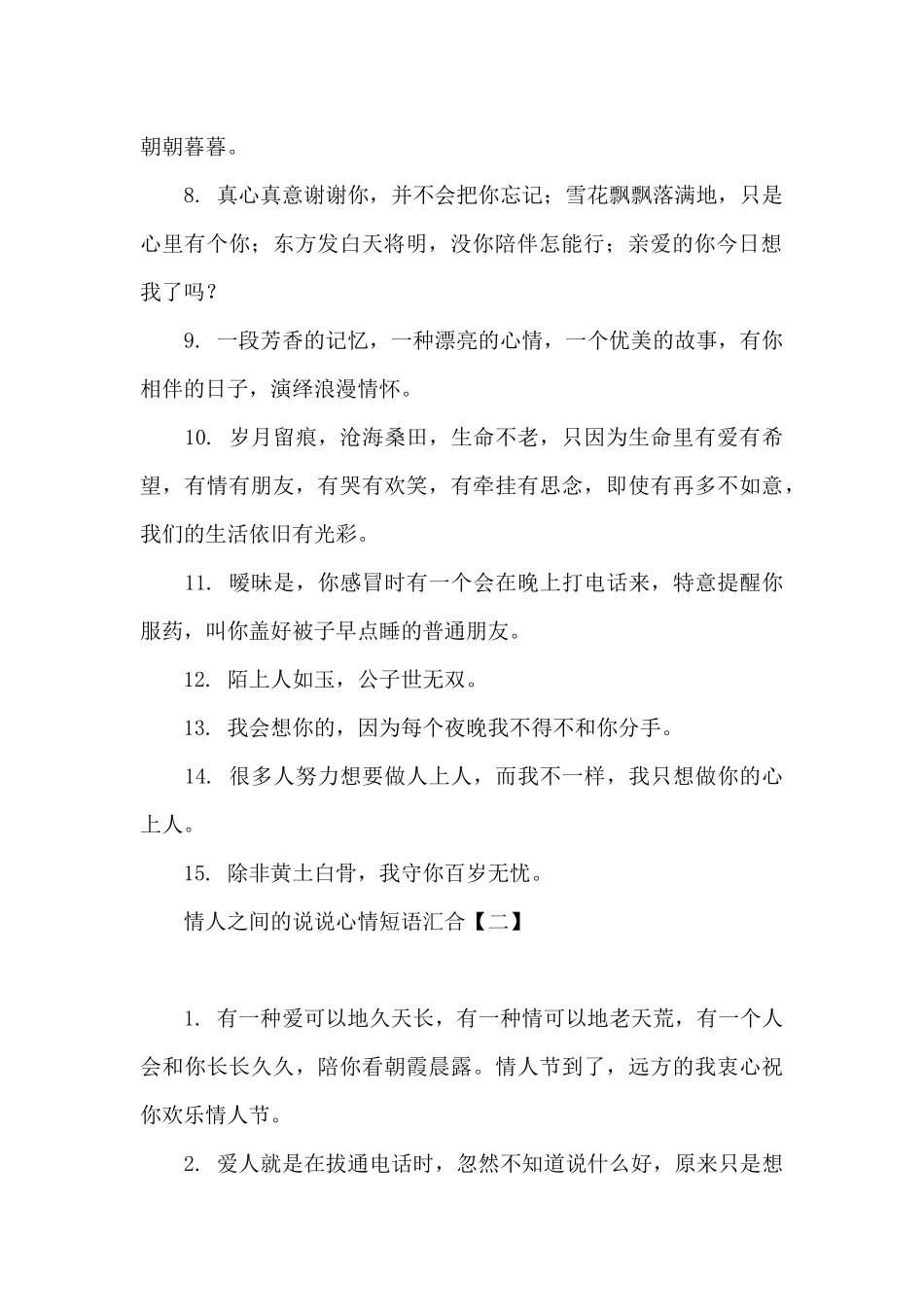 情人之间的说说心情短语汇集_第2页