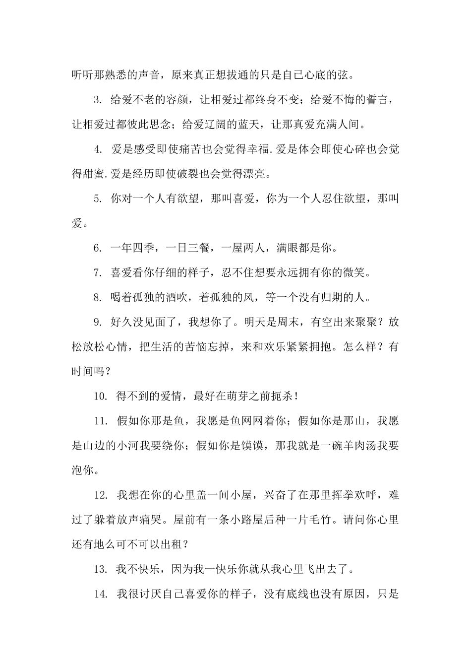 情人之间的说说心情短语汇集_第3页