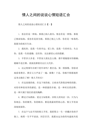 情人之间的说说心情短语汇集