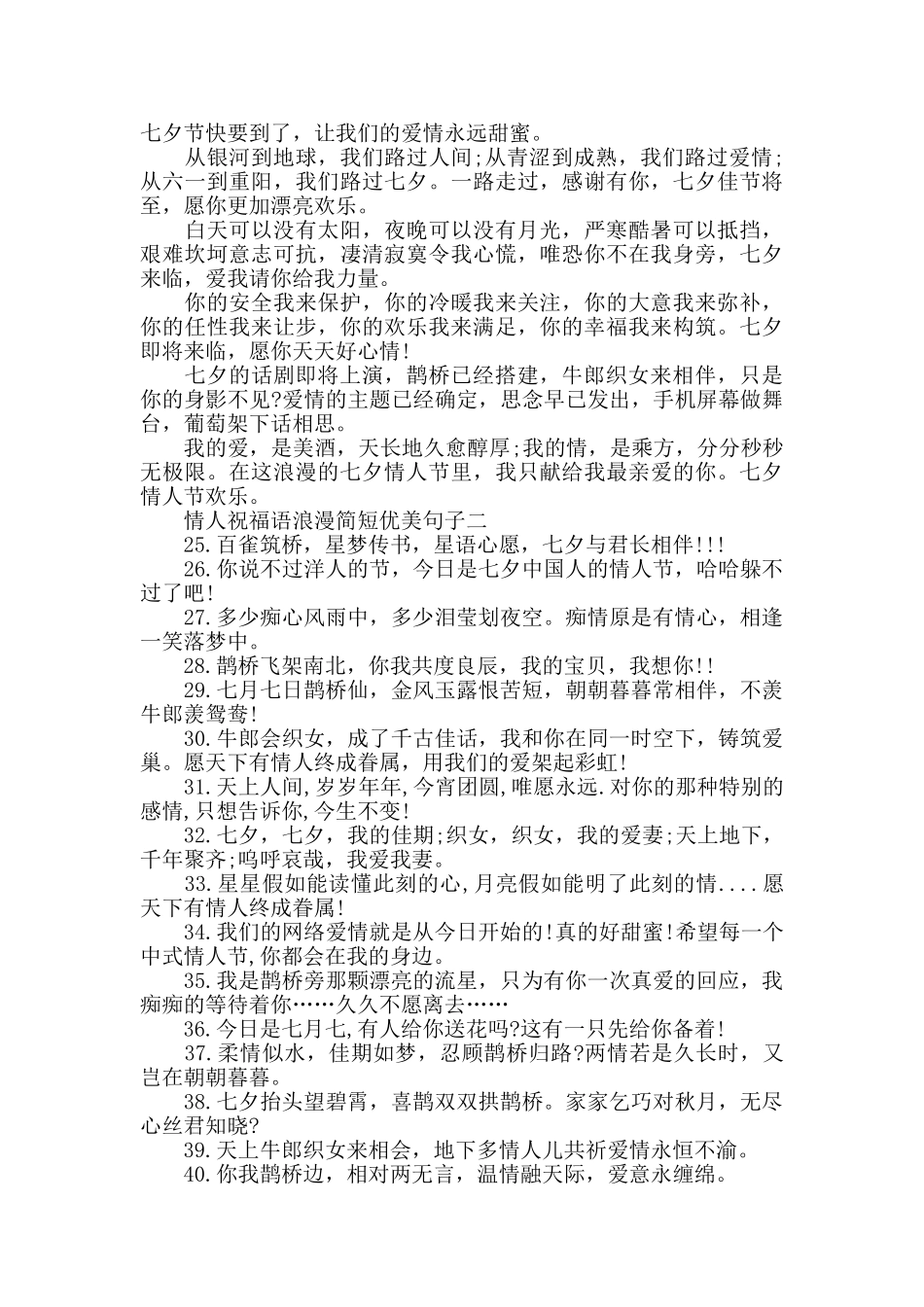 情人祝福语浪漫简短优美句子2024_第2页