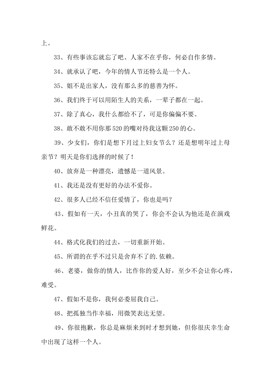 情人节个性签名_第3页
