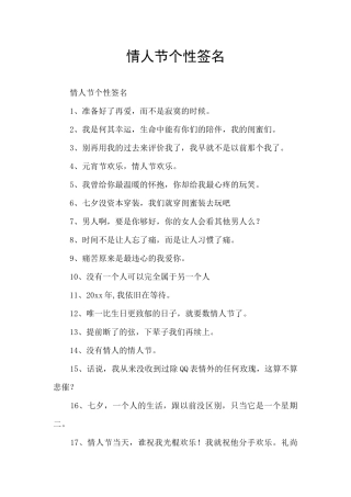 情人节个性签名