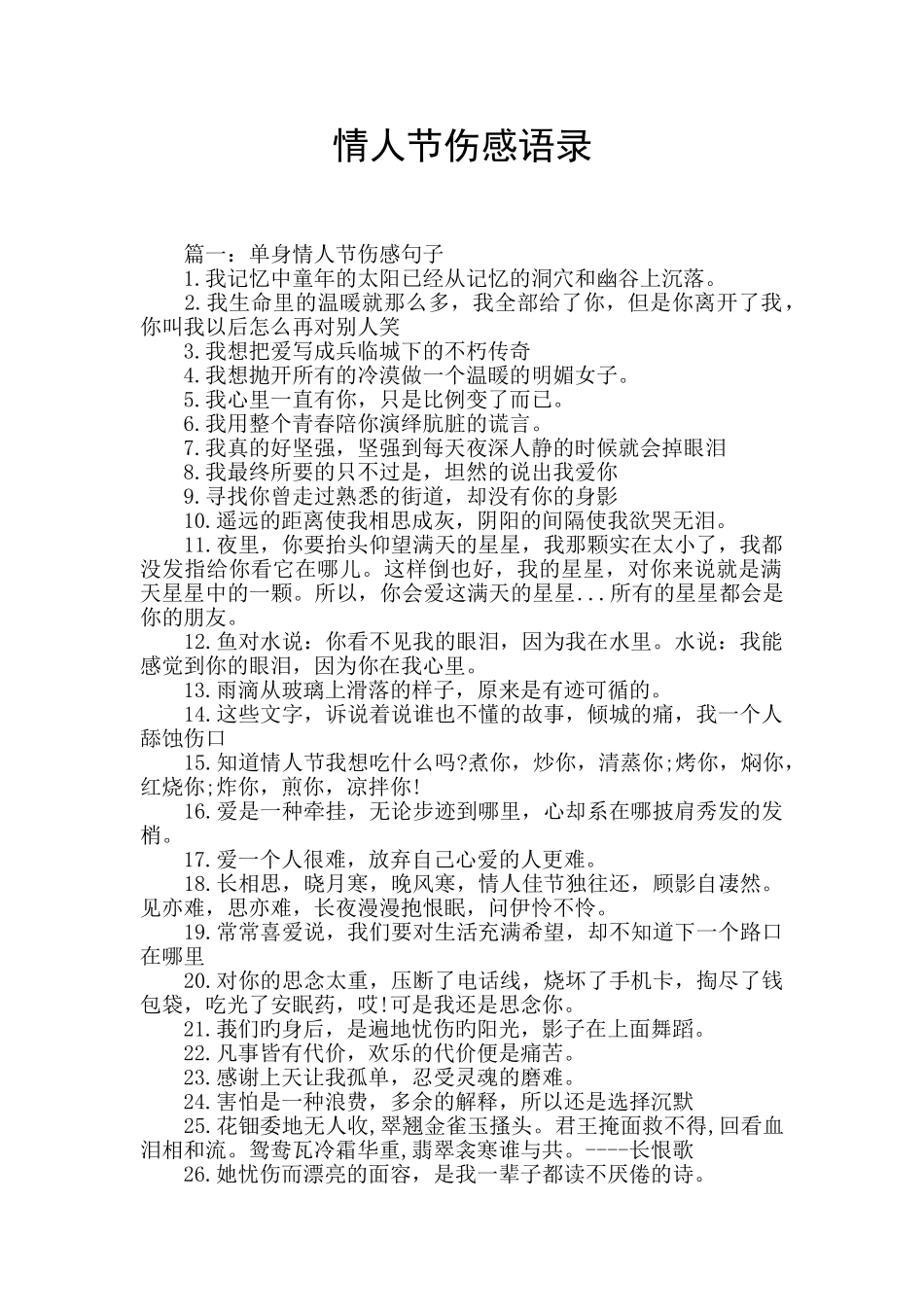 情人节伤感语录_第1页