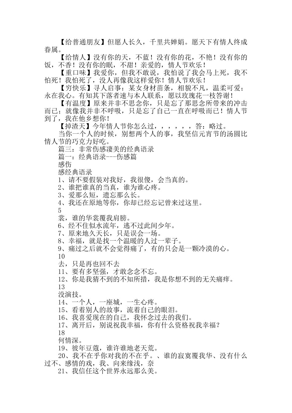 情人节伤感语录_第3页