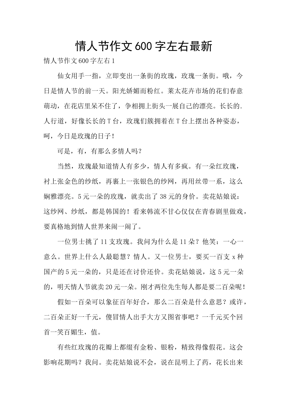 情人节作文600字左右最新_第1页