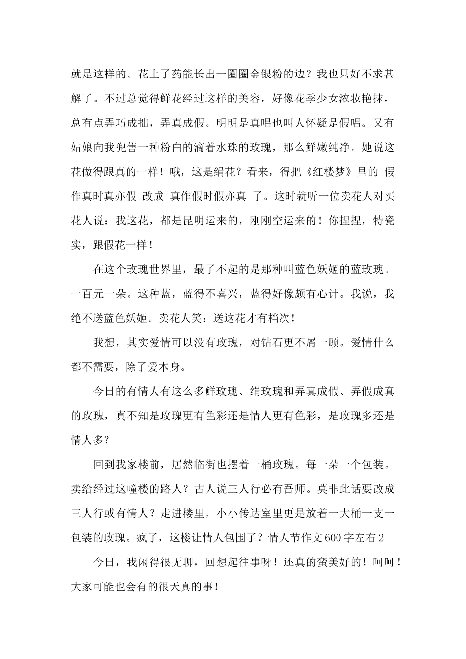 情人节作文600字左右最新_第2页
