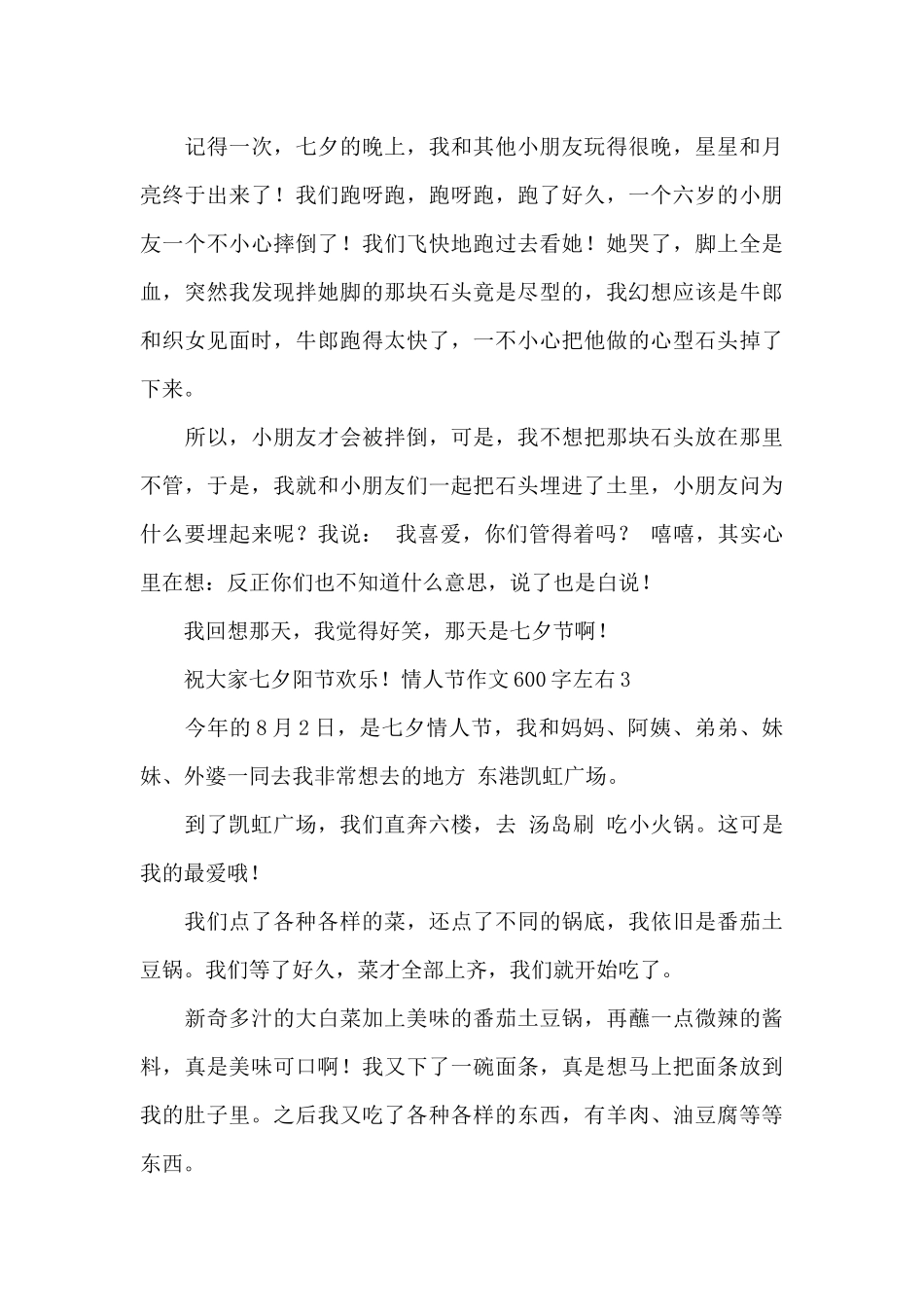 情人节作文600字左右最新_第3页