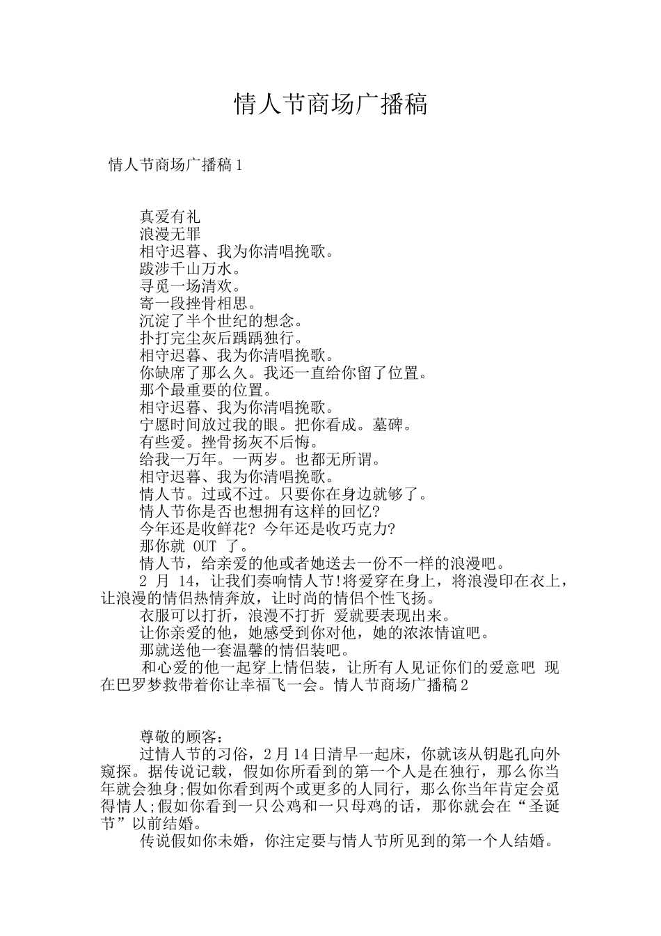 情人节商场广播稿_第1页