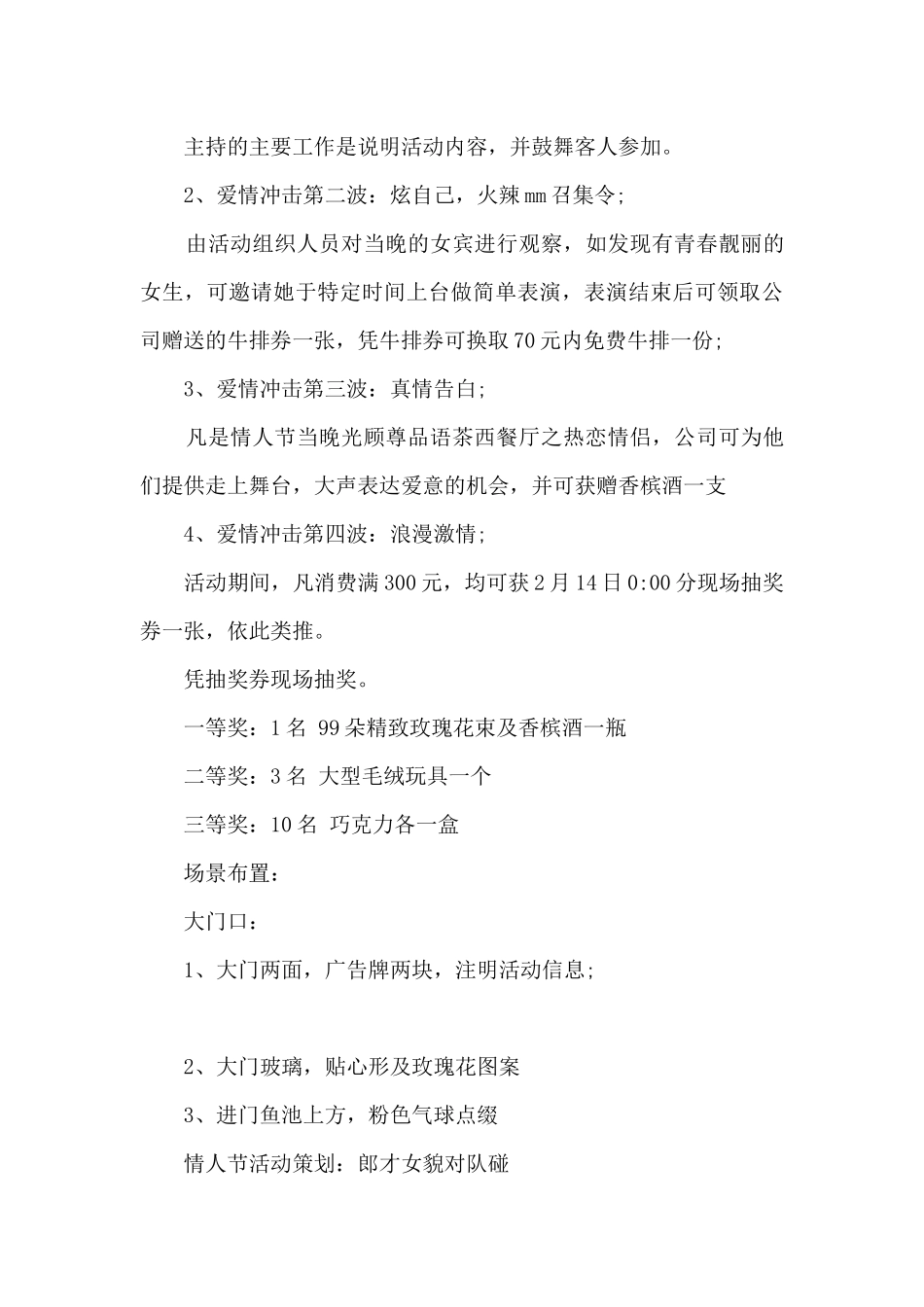 情人节商场活动策划_第3页