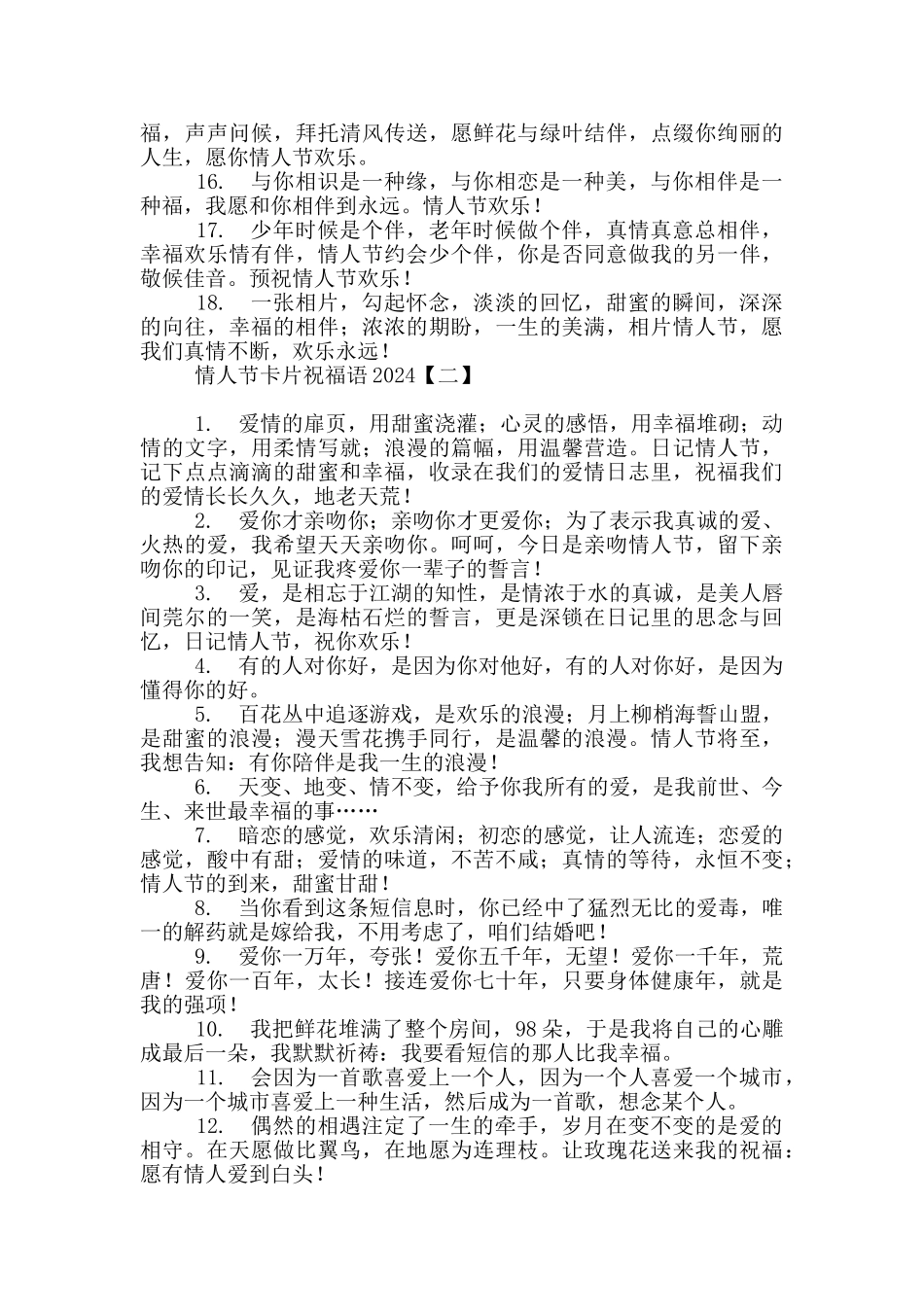 情人节卡片祝福语2024_第2页