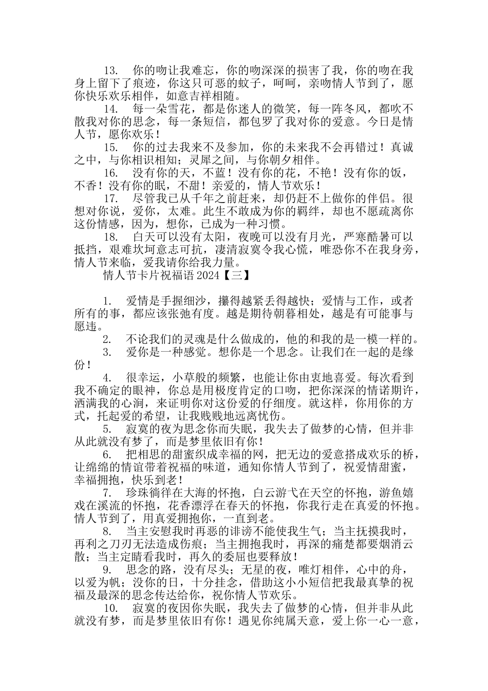 情人节卡片祝福语2024_第3页