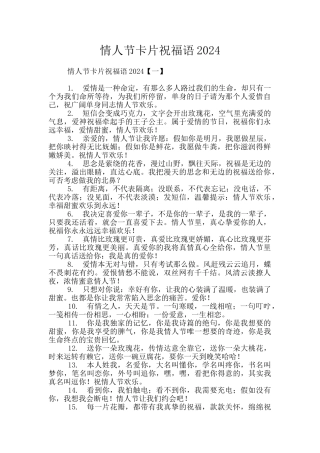 情人节卡片祝福语2024
