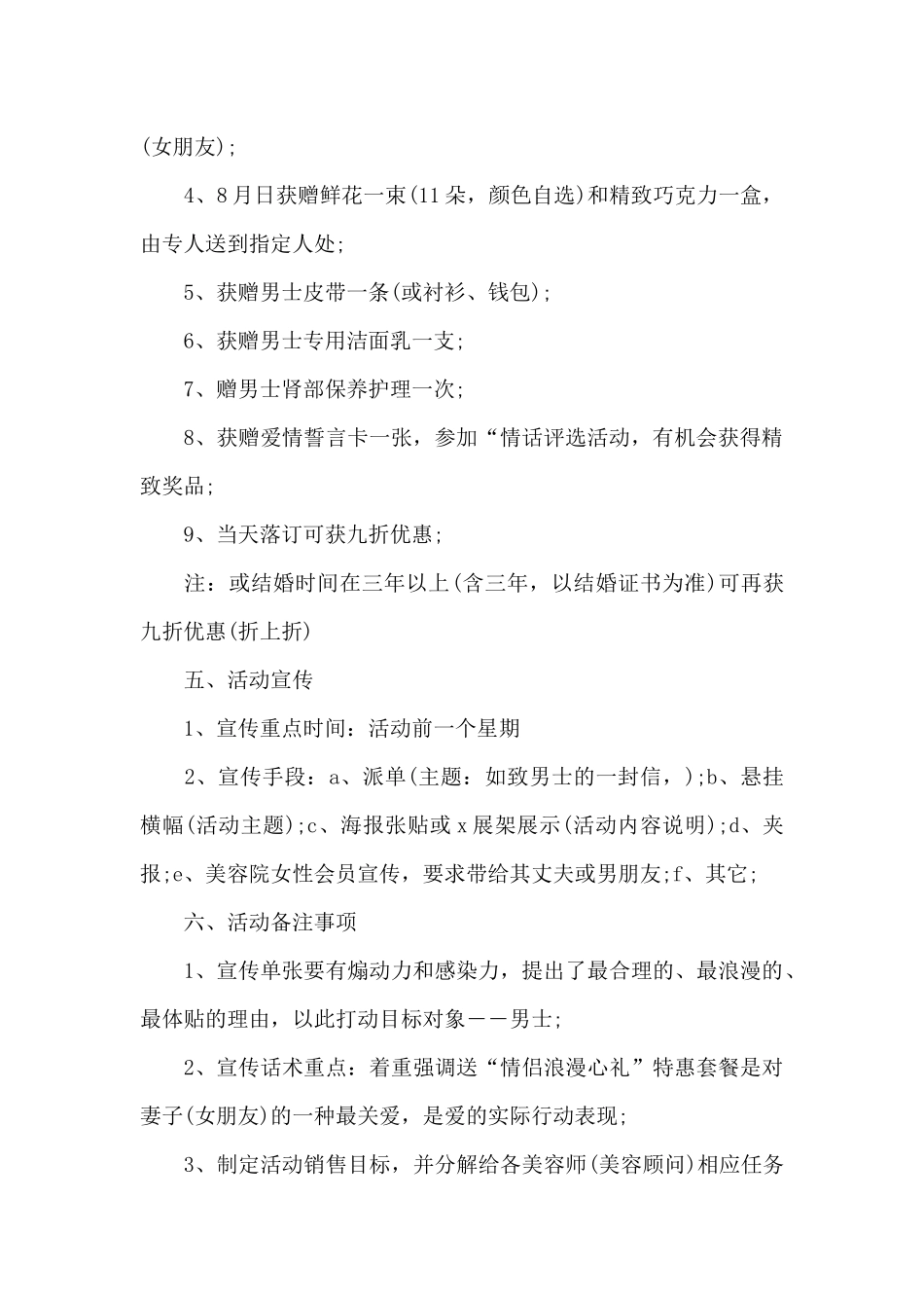 情人节大型活动方案_第2页