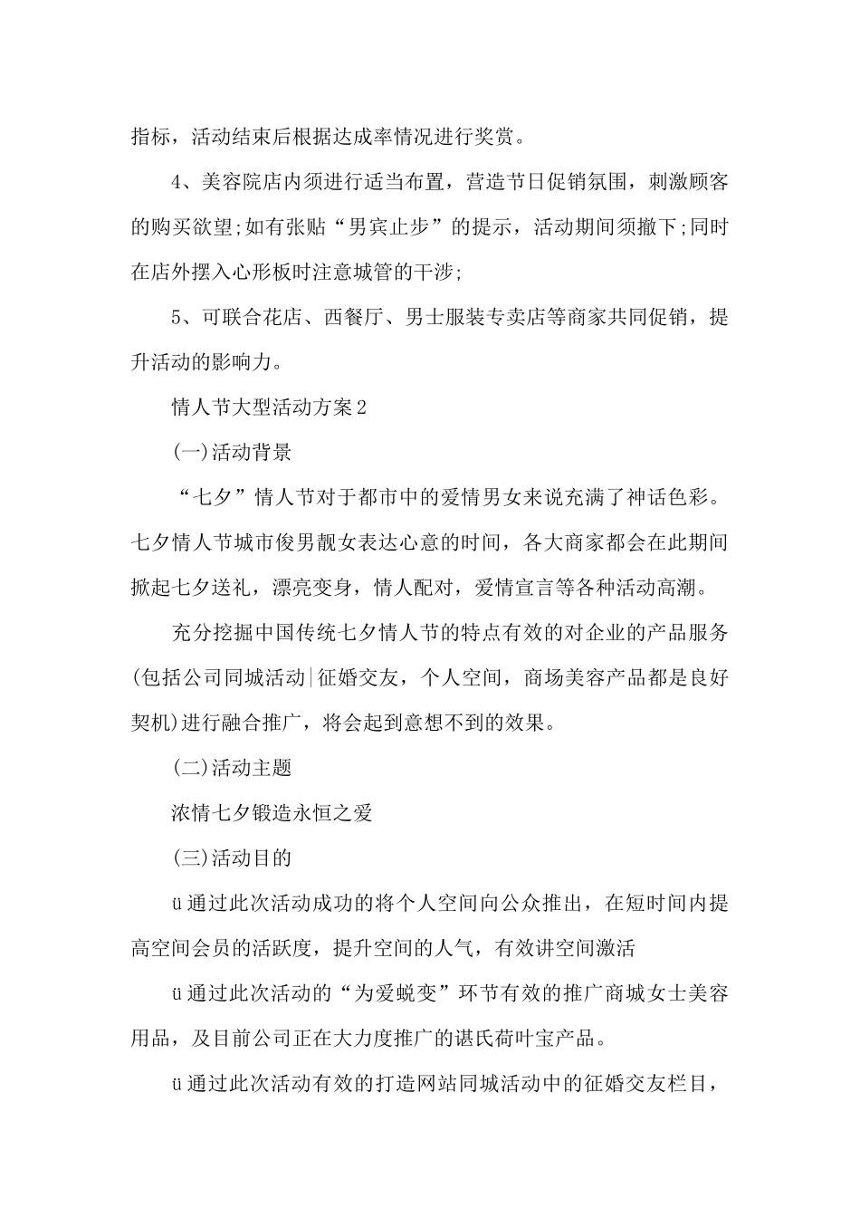 情人节大型活动方案_第3页