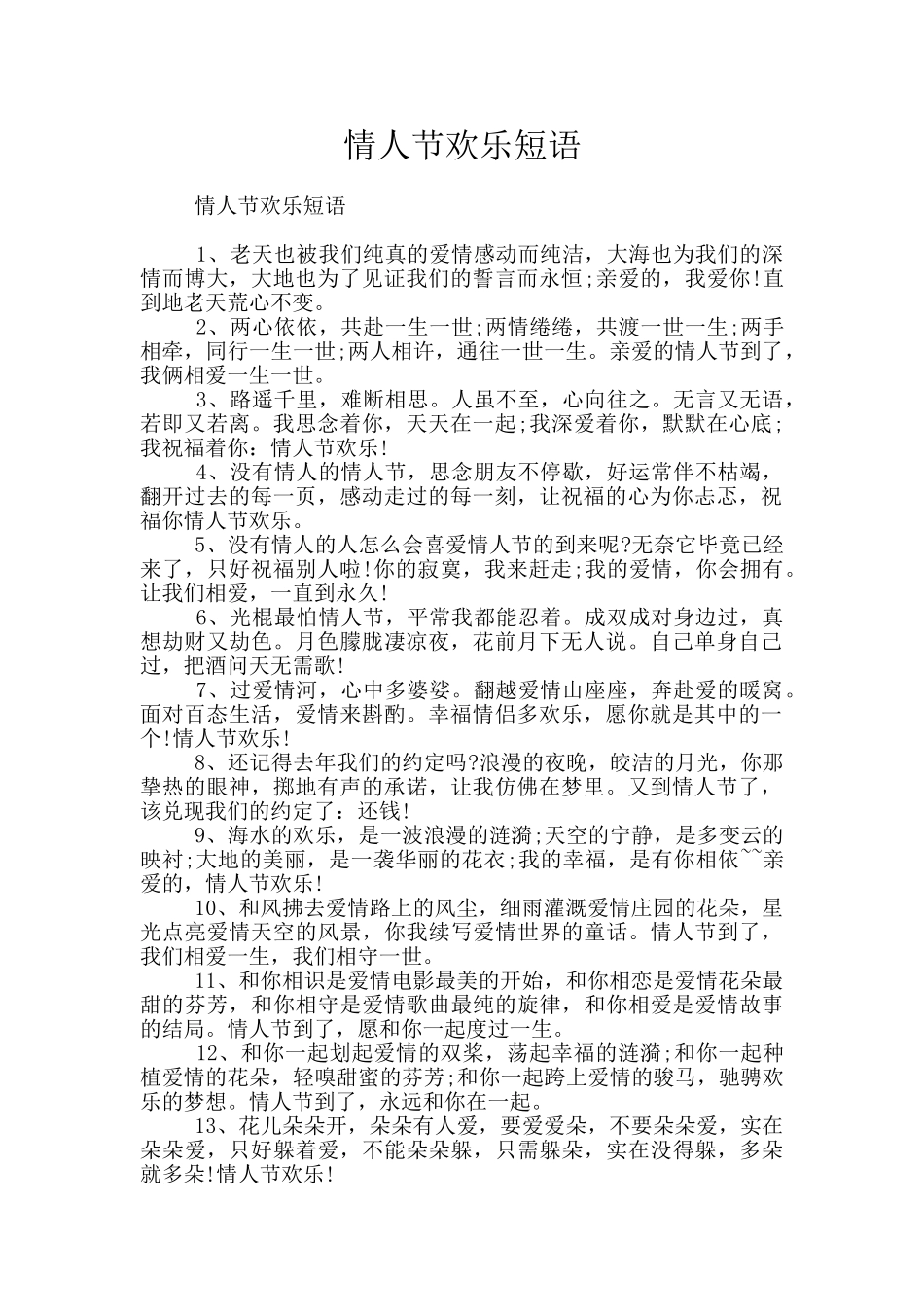 情人节快乐短语_第1页