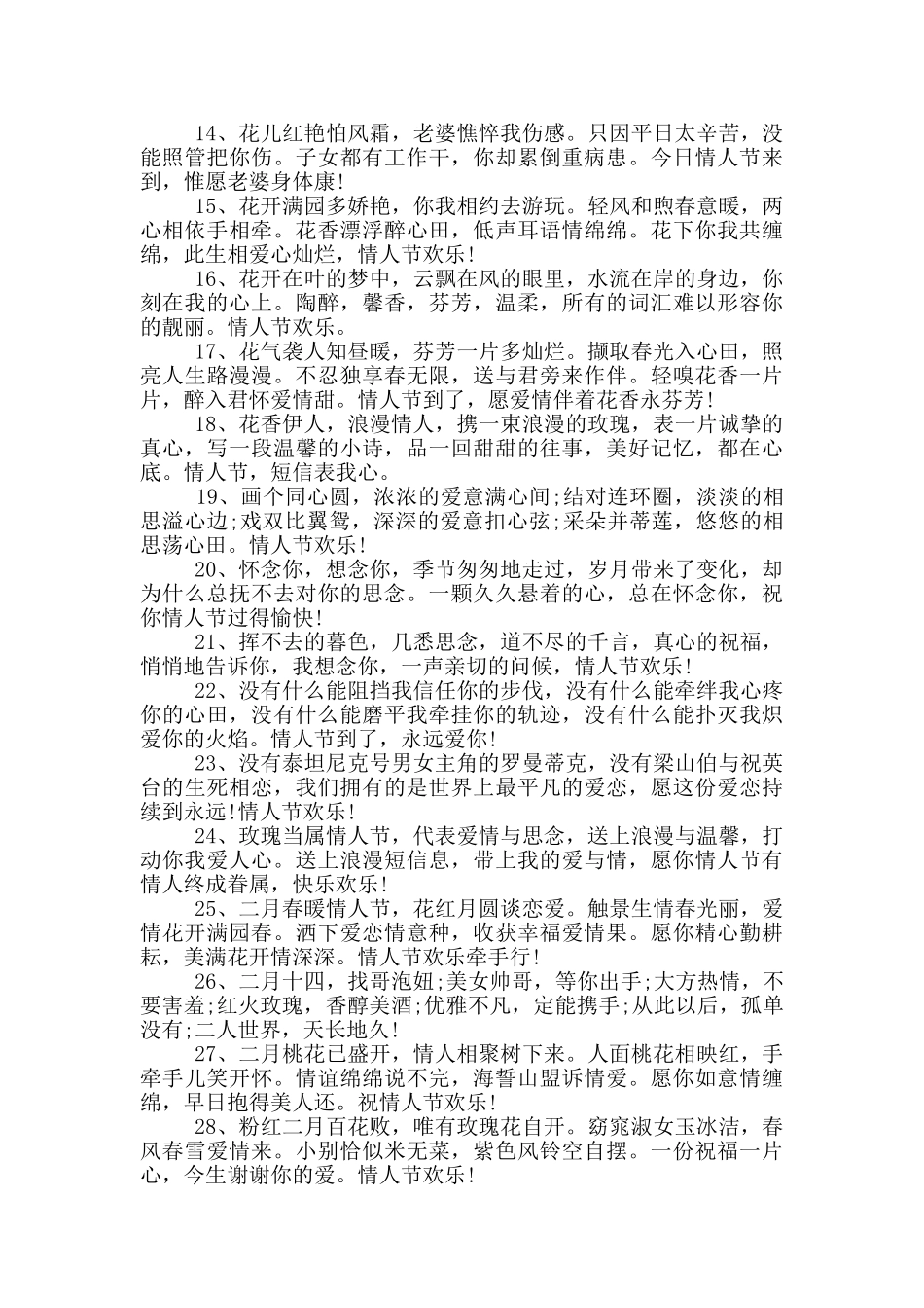 情人节快乐短语_第2页