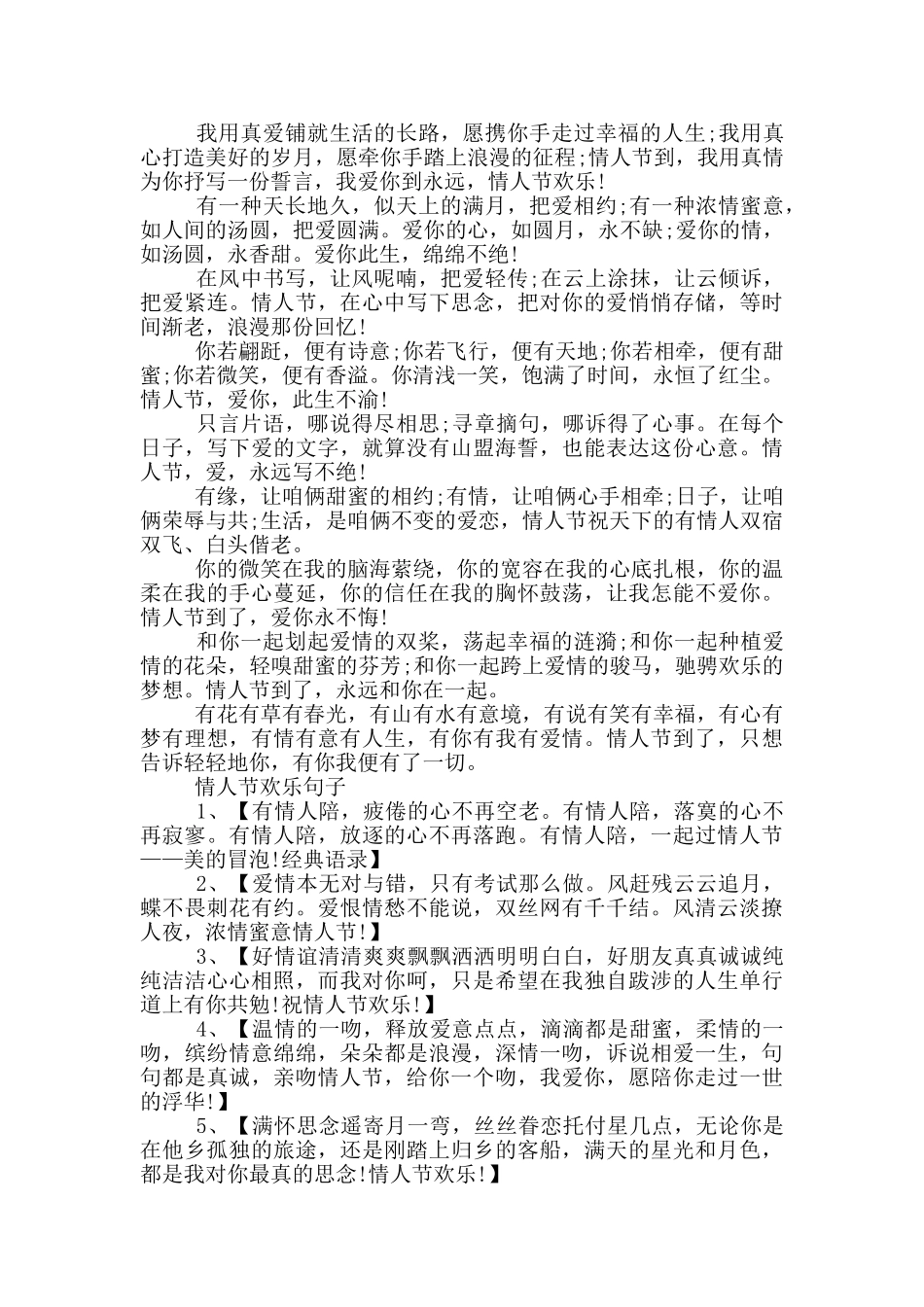 情人节快乐句子_第2页