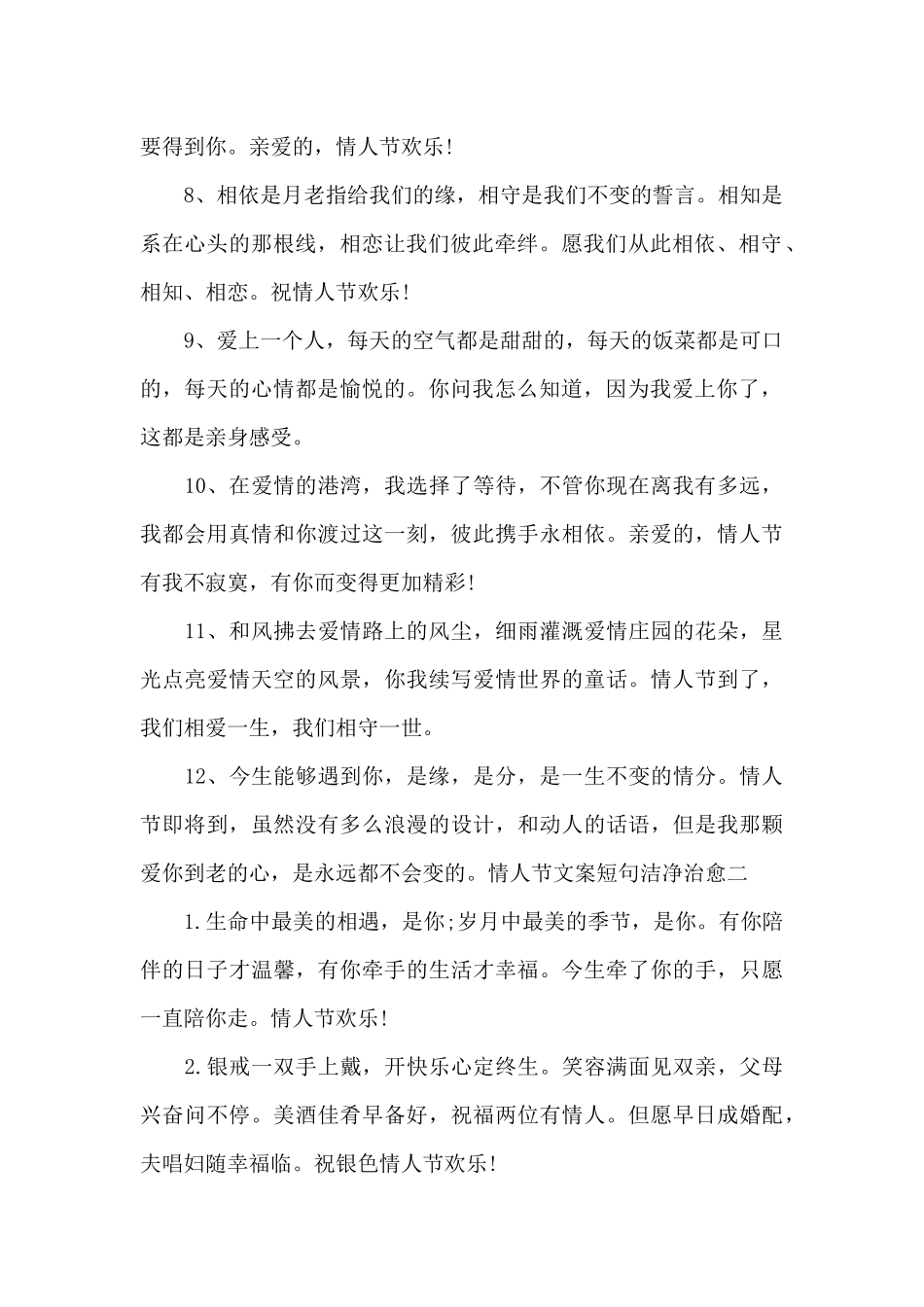 情人节文案短句干净治愈_第2页