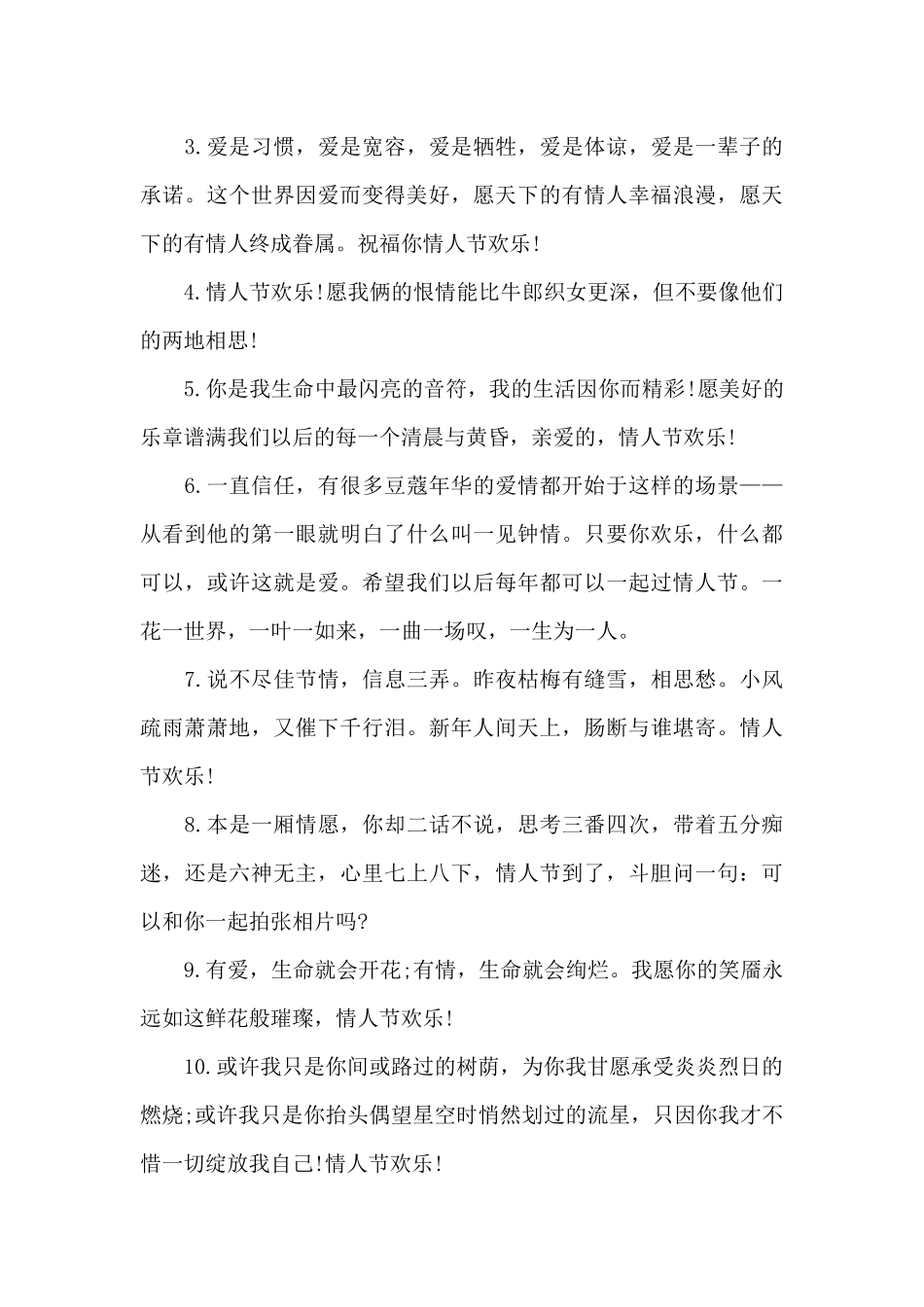 情人节文案短句干净治愈_第3页