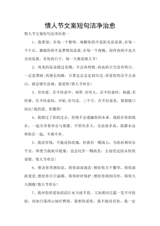 情人节文案短句干净治愈