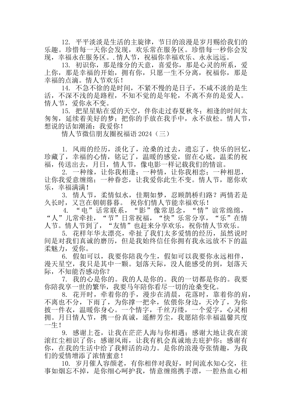 情人节微信朋友圈祝福语2024_第3页