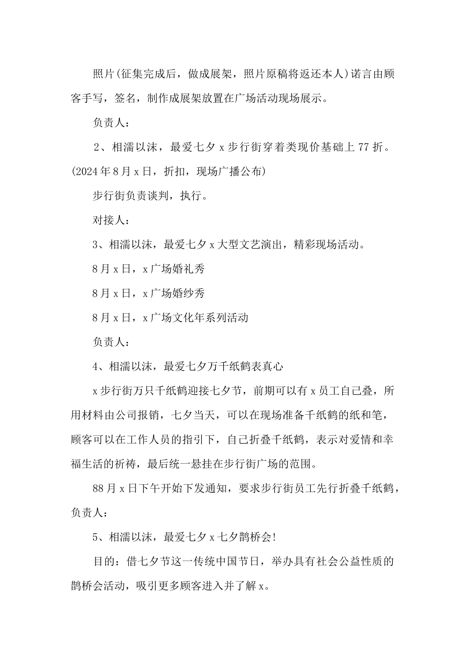 情人节户外团体活动方案_第2页