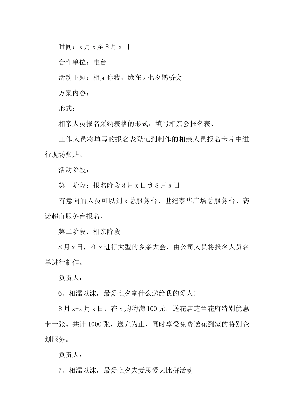 情人节户外团体活动方案_第3页