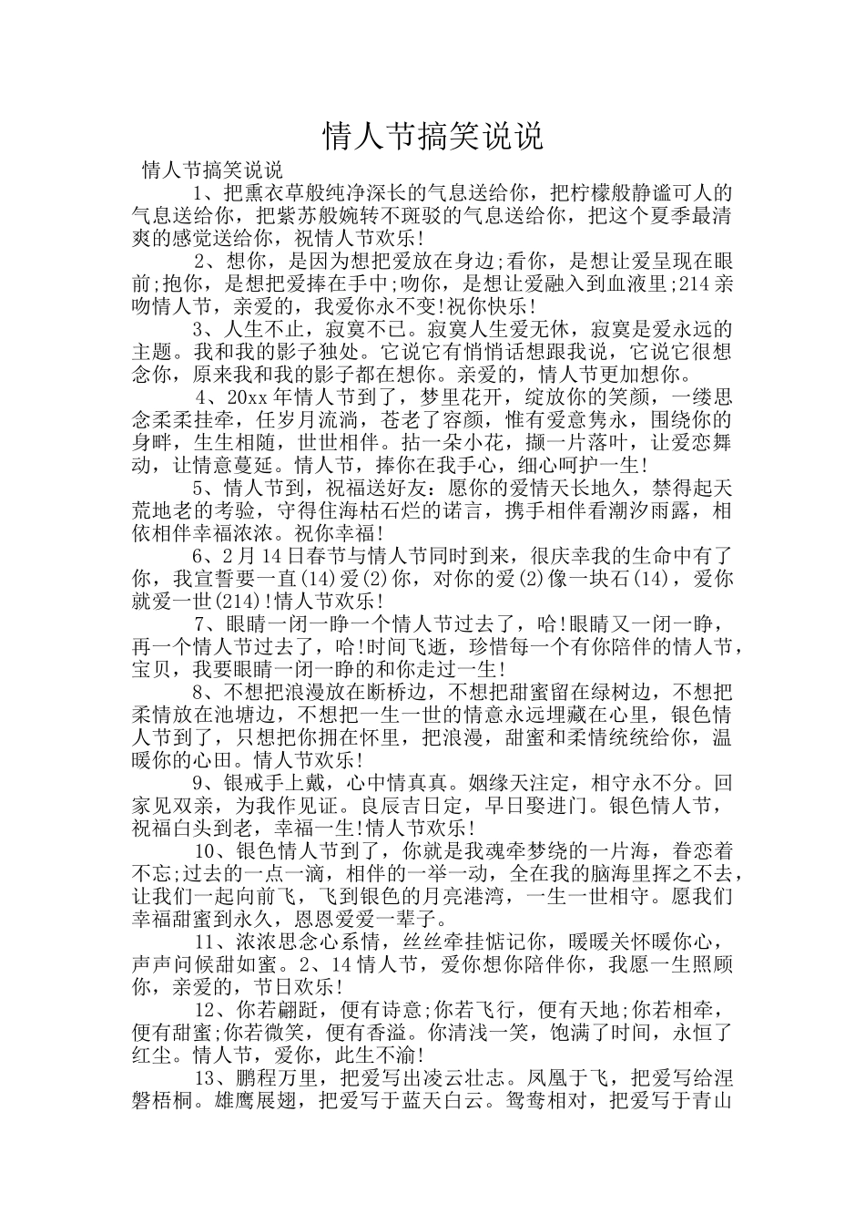 情人节搞笑说说_第1页