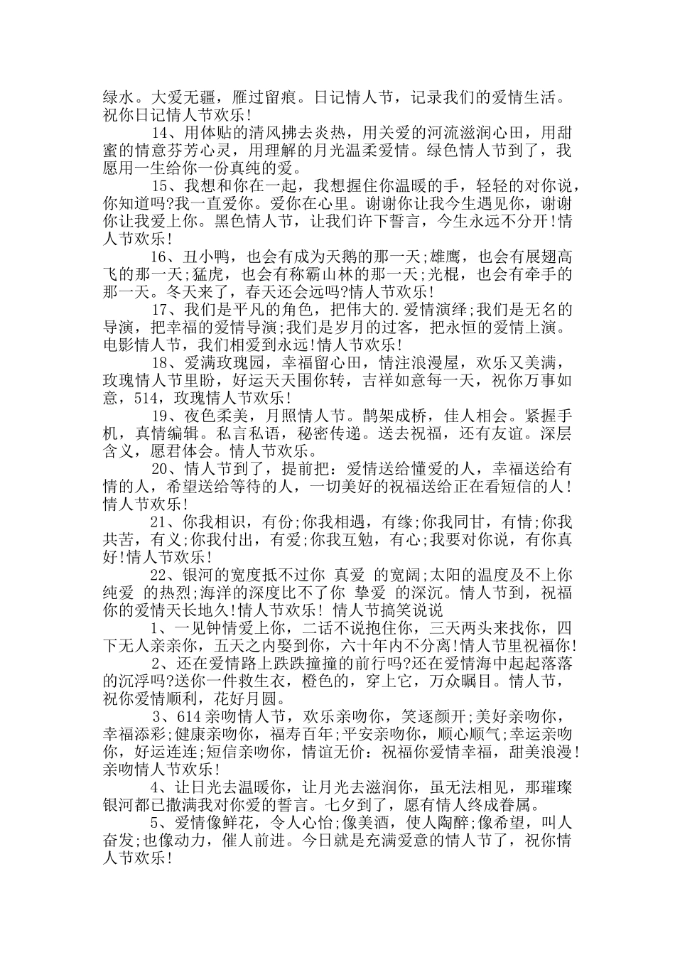 情人节搞笑说说_第2页