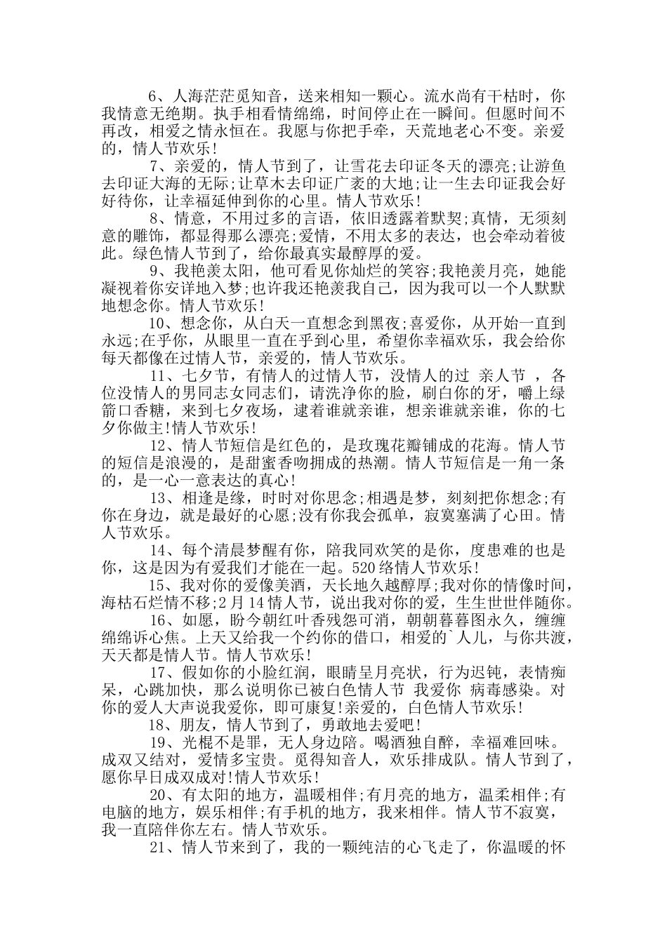 情人节搞笑说说_第3页