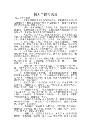 情人节搞笑说说