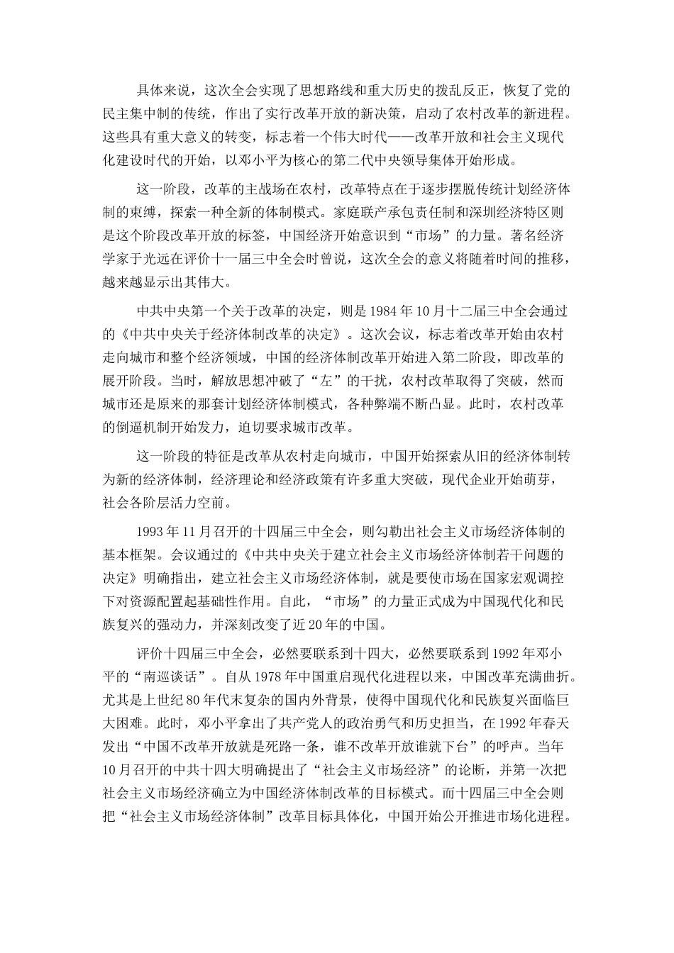 三中全会：中国改革逻辑_第2页