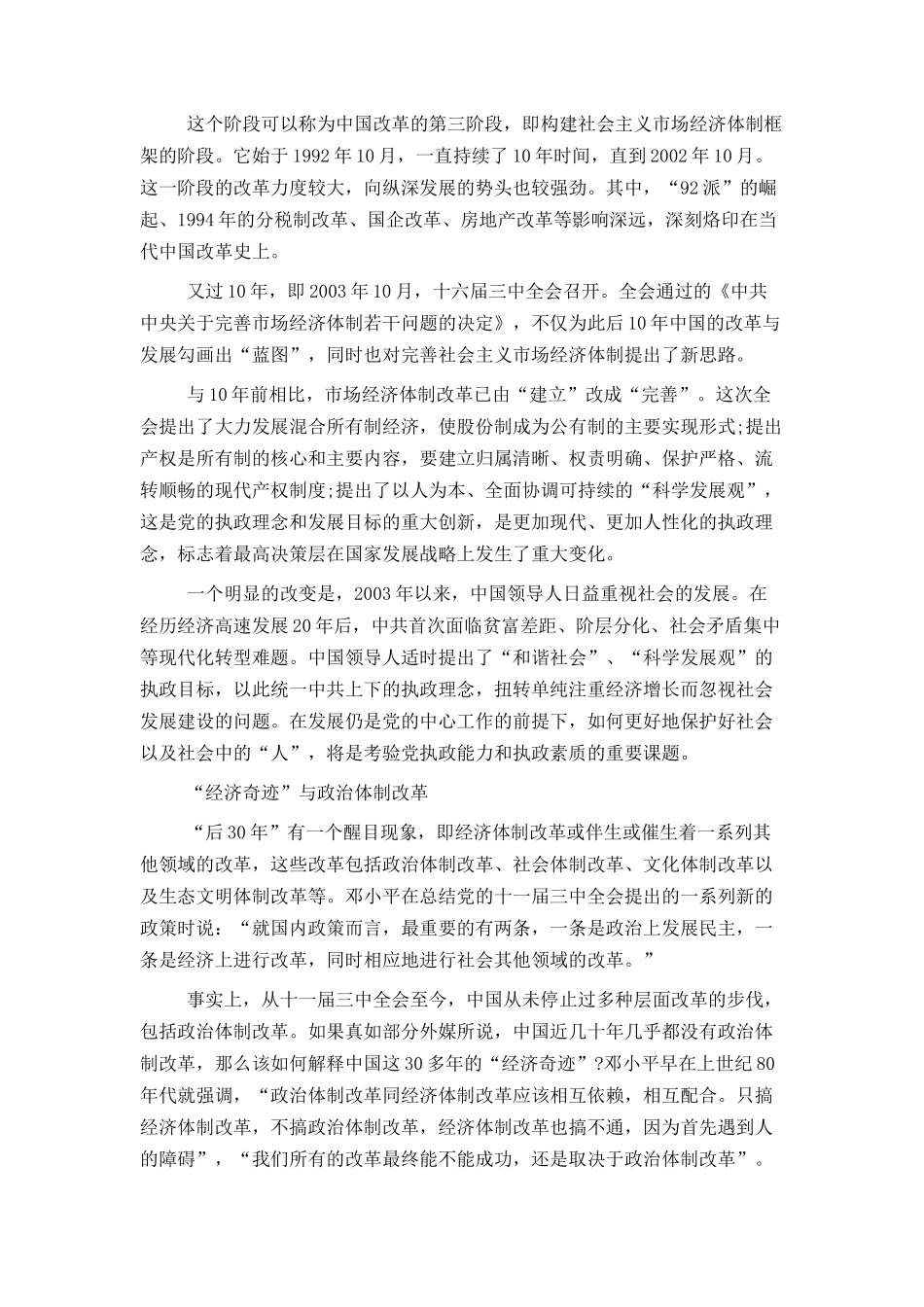 三中全会：中国改革逻辑_第3页