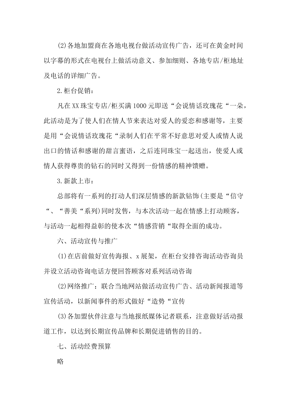 情人节活动活动方案策划五篇_第2页