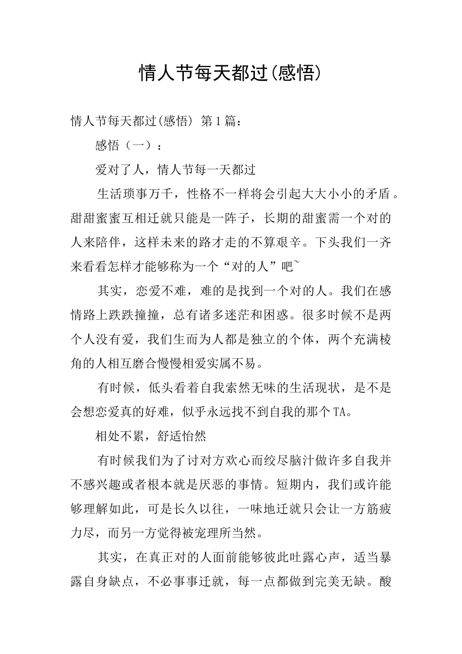 情人节每天都过_第1页