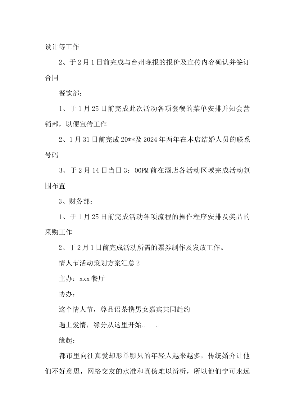 情人节活动策划方案汇总三篇_第2页