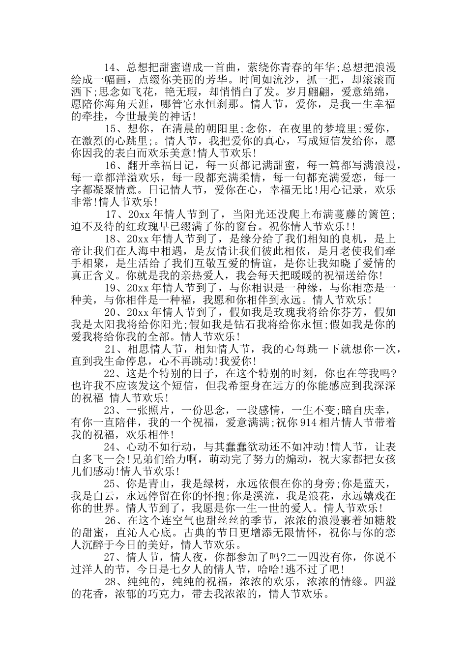 情人节浪漫短句_第2页