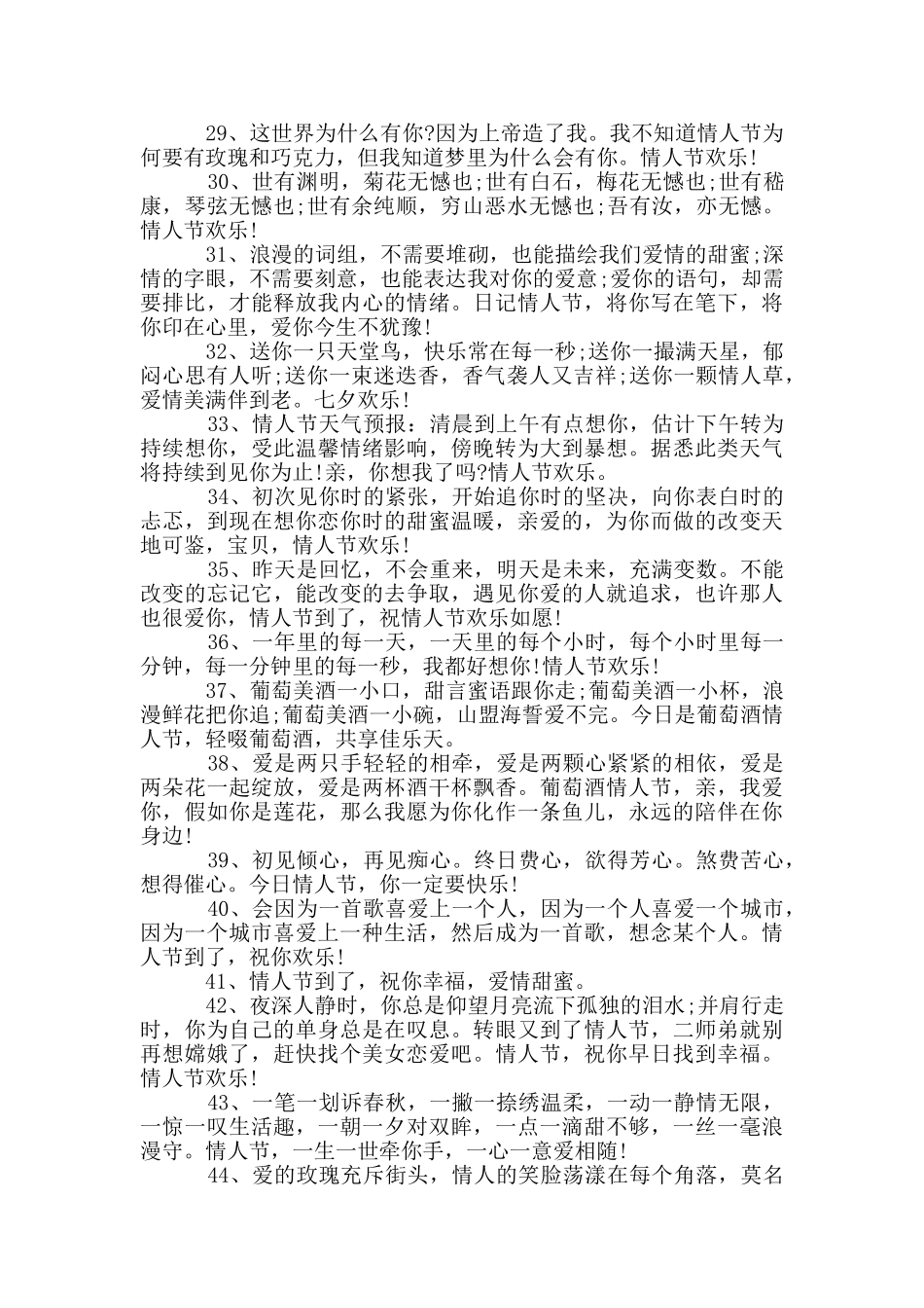 情人节浪漫短句_第3页