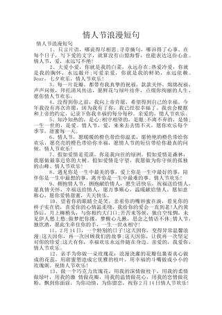 情人节浪漫短句