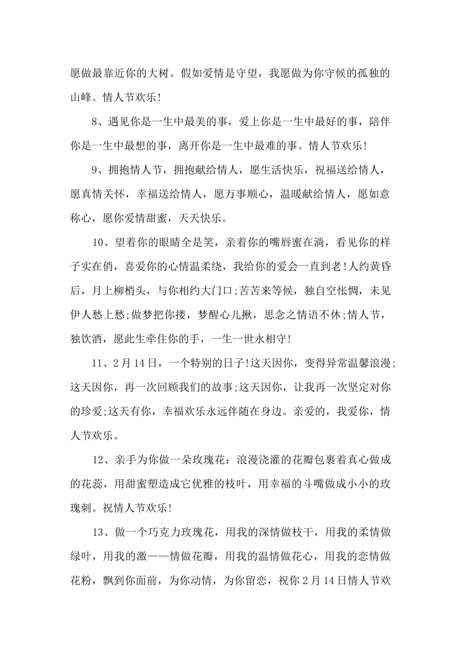 情人节浪漫短句_第2页