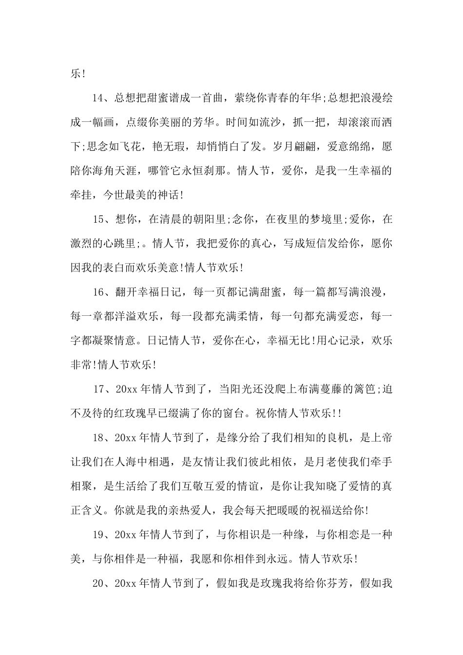 情人节浪漫短句_第3页