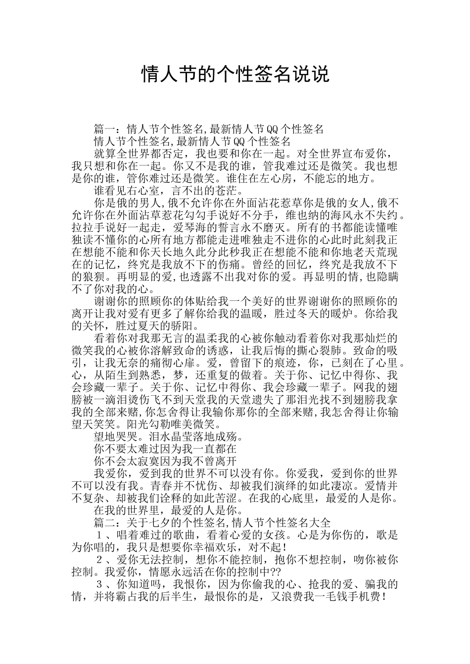 情人节的个性签名说说_第1页