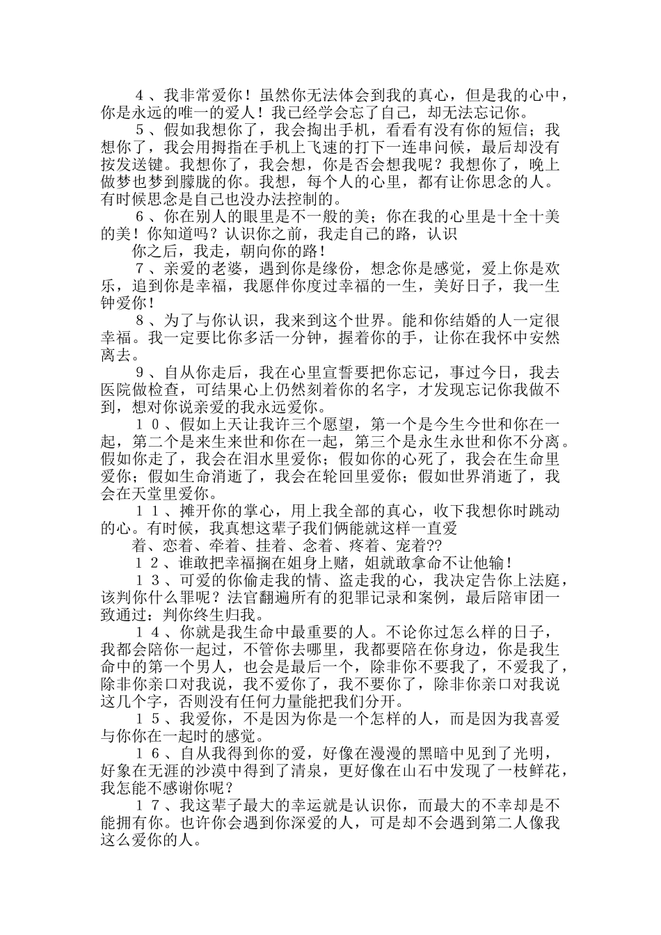 情人节的个性签名说说_第2页